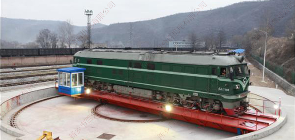 機(jī)車(chē)轉(zhuǎn)臺(tái)軌道電動(dòng)轉(zhuǎn)盤(pán)